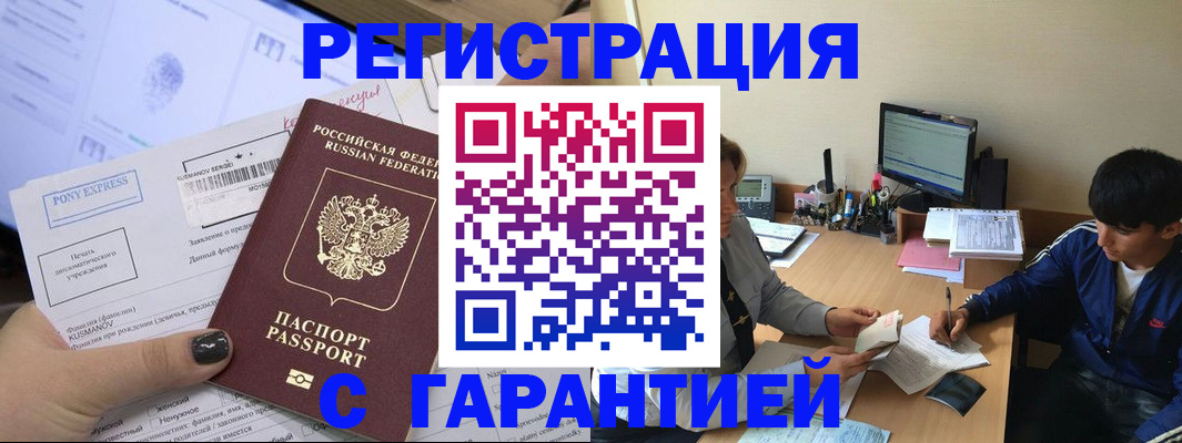 прописка в Карачаевске