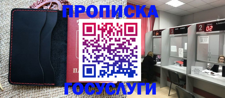 прописка в Карачаевске