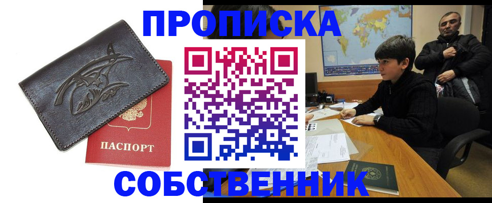 временная регистрация купить в Карачаевске