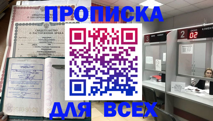 временная регистрация собственник в Карачаевске